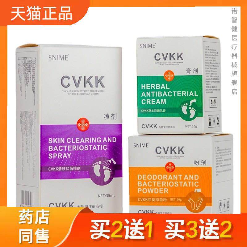 专攻脚气CVKK狼毒日本脚气粉膏喷剂组合偏方脚气神油脚爽脚气正品