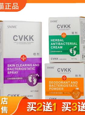专攻脚气CVKK狼毒日本脚气粉膏喷剂组合偏方脚气神油脚爽脚气正品