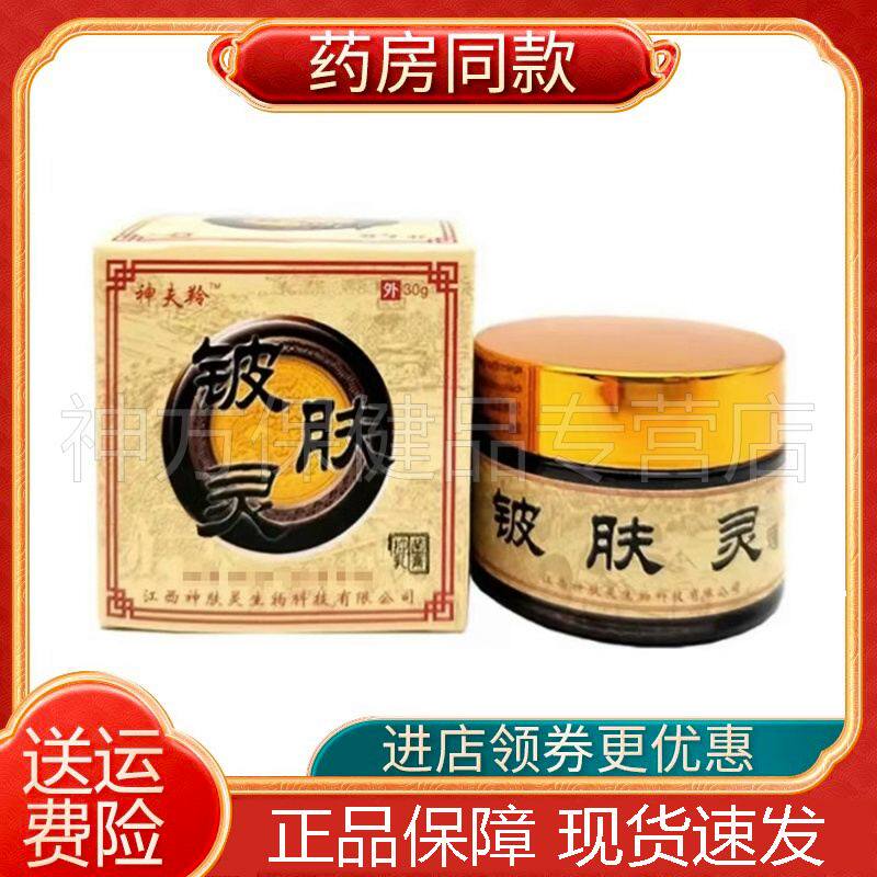 【多盒优惠】神夫羚铍肤灵30g皮肤外用抑菌乳膏