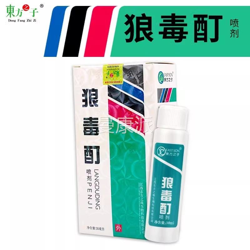 方之子复方狼毒酊剂狼町皮EET肤草本抑菌脚喷丫喷雾正毒品止痒东