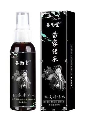 【买 2送1 买 3送2】善雨堂苗家传承科婷净味水50ml