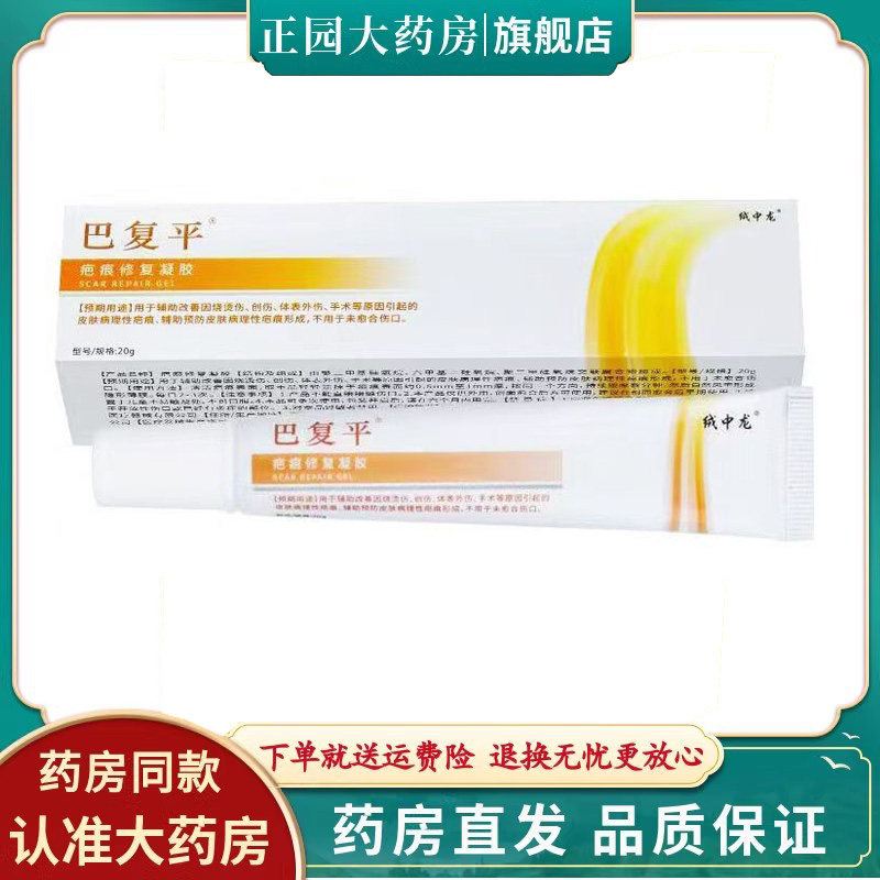 天猫正品】巴覆平医用硅酮凝胶敷料20g
