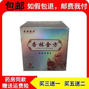 正宗正品金方肤舒灵抑菌乳膏20g 原杏林金方膏抑菌乳膏私处外用护