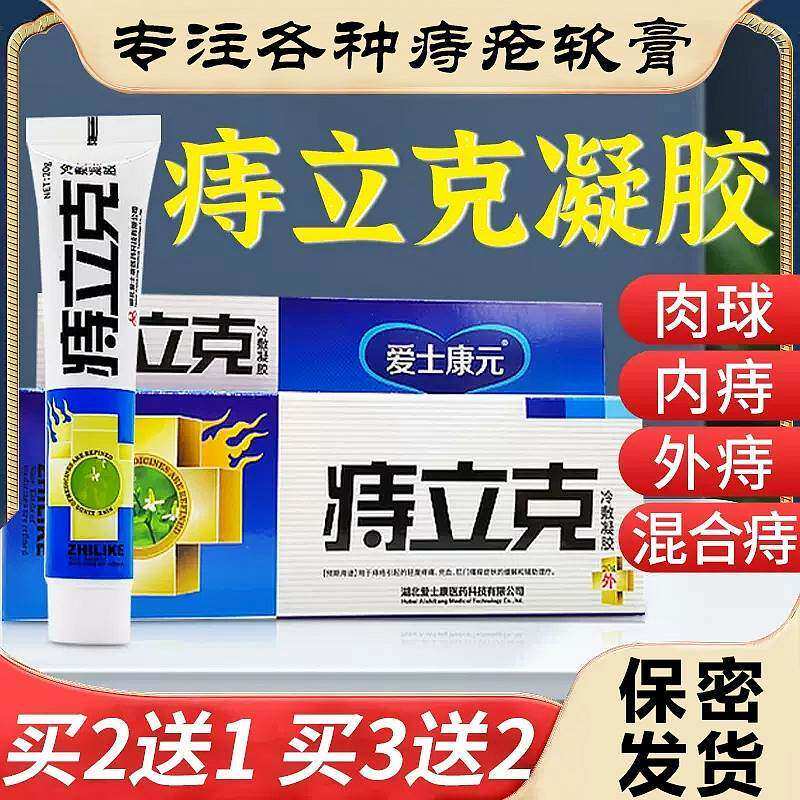正宗喜美痔壳聚糖痔疮凝胶痔疮膏外痔混合痔内外痔肛瘘肛门充血水