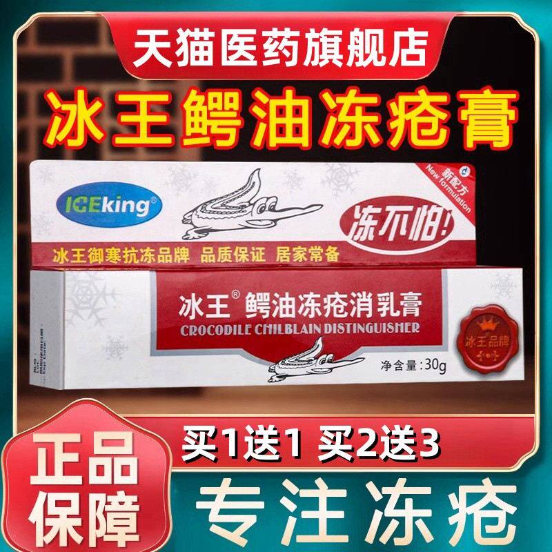 冰王鳄油冻疮膏正品非止痒防冻冻裂消非治手裂冬天鳄鱼冻伤膏 2qp