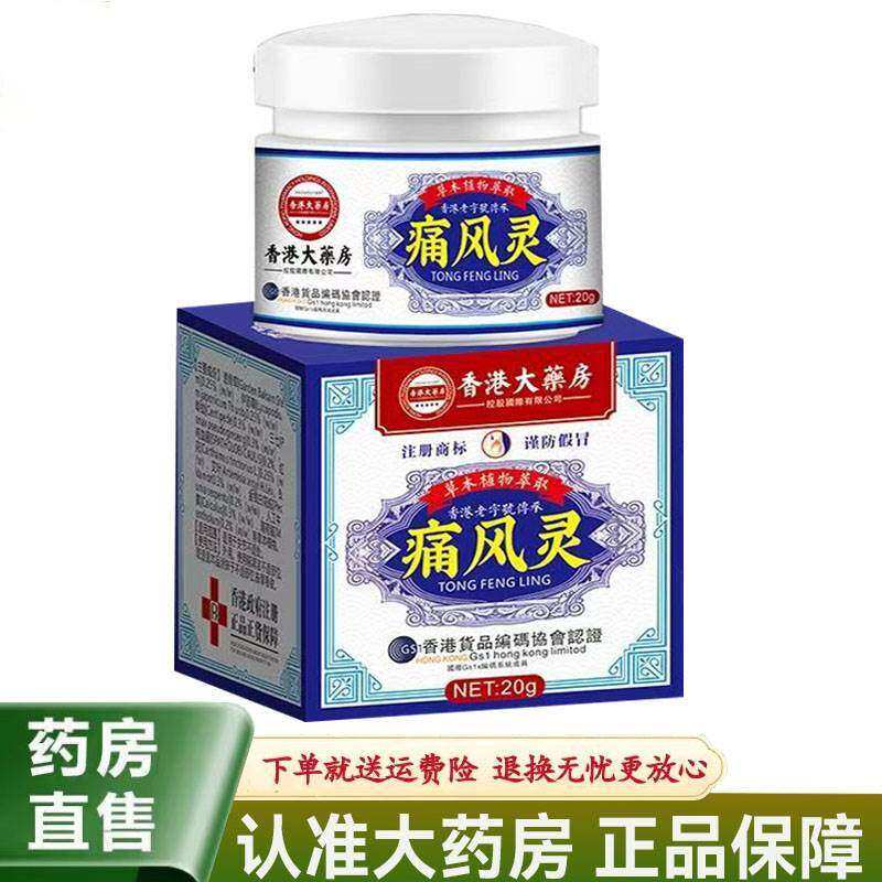 正宗【天猫正品】香港大药房痛风灵20g/盒