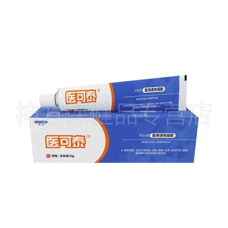 梵赞医可泰医用退热冷敷凝胶20g软膏旗舰店去湿祛止痒型
