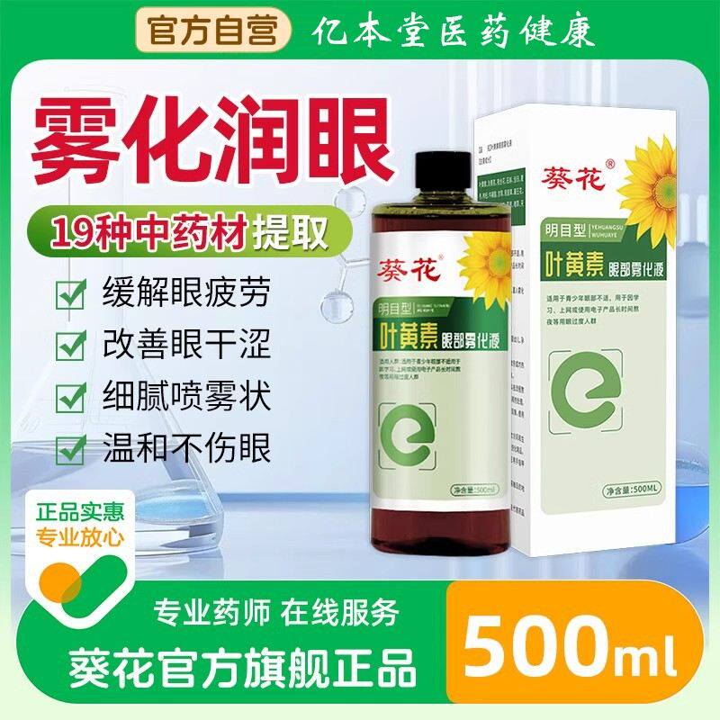 雾化润眼仪叶黄素护眼喷雾蒸眼睛汽干眼症缓解干涩疲劳神器洗眼液