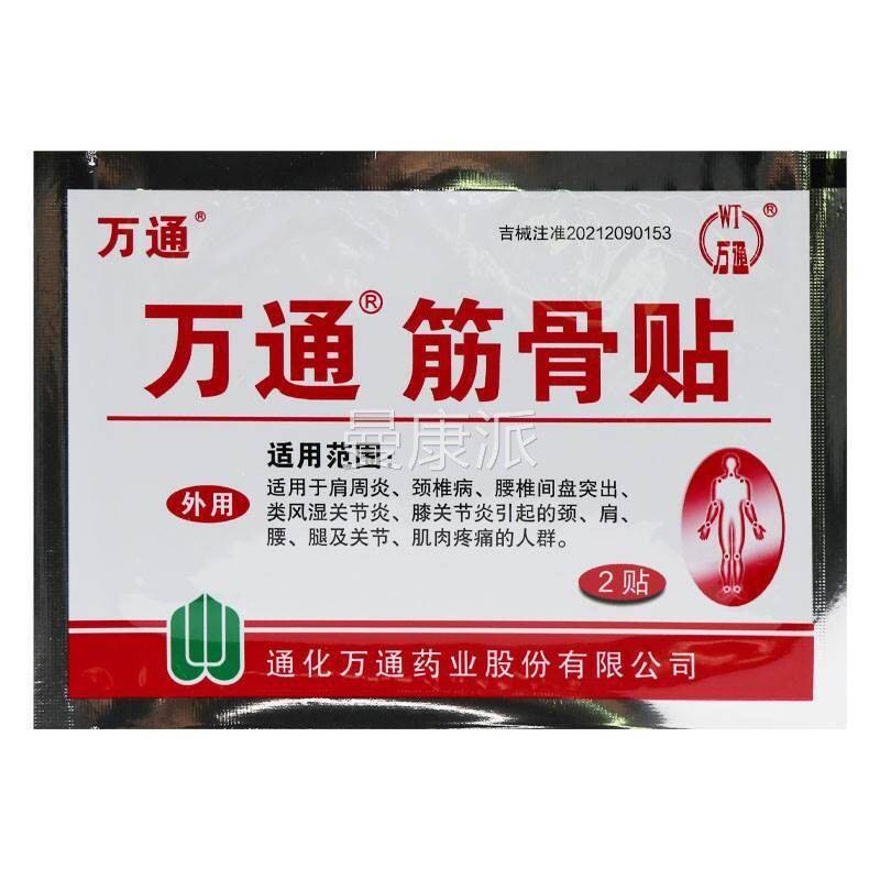【猫正 货速发】万通EDB筋骨现贴天10贴品吉林通化正品官方旗舰店