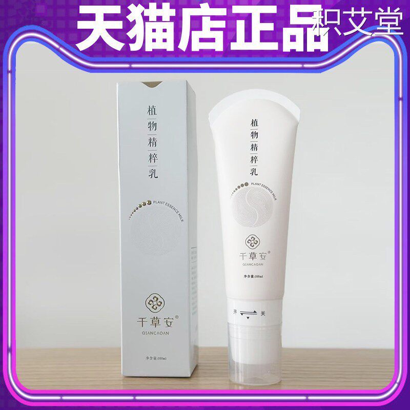 千草安植物精粹乳发热舒络颈肩腰腿关节全身涂抹官方正品旗舰店