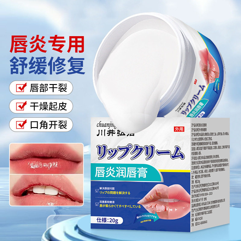 唇炎唇膏润嘴唇干裂脱皮保湿滋润去死皮用口角炎疱疹剥落性修护77