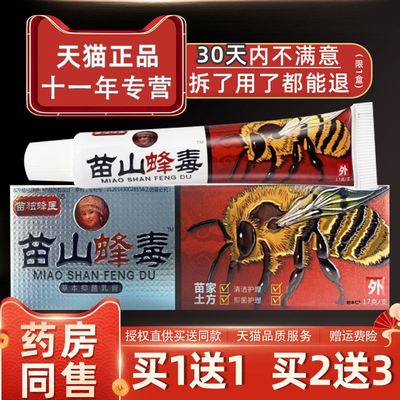 广至德苗山蜂毒草本抑菌乳膏江西一品堂蜂毒皮肤护理外用止痒软膏