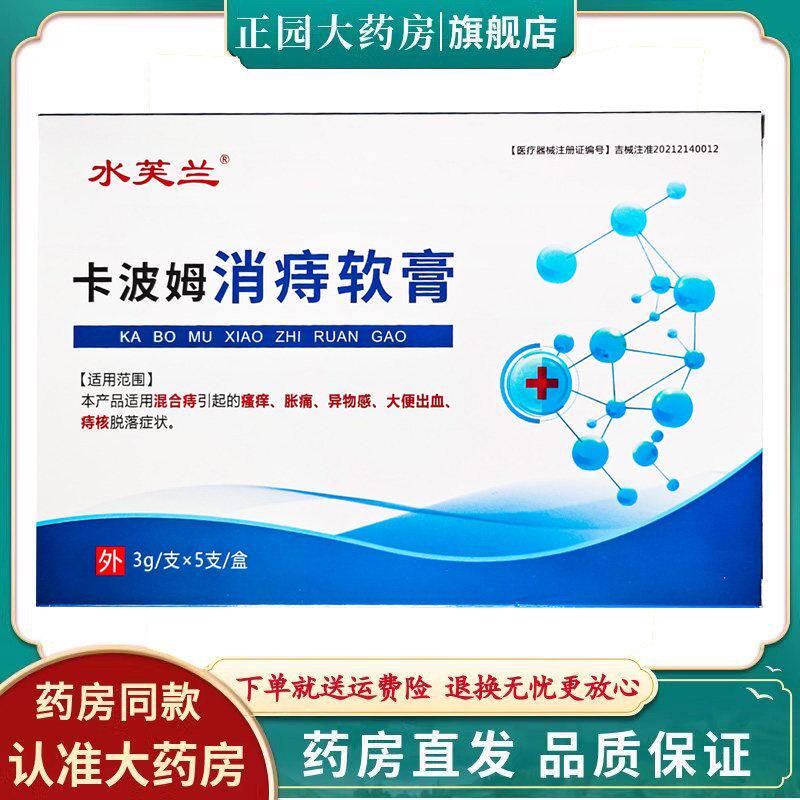 天猫正品】水芙兰卡波姆消痔软膏3g/支x5支/盒