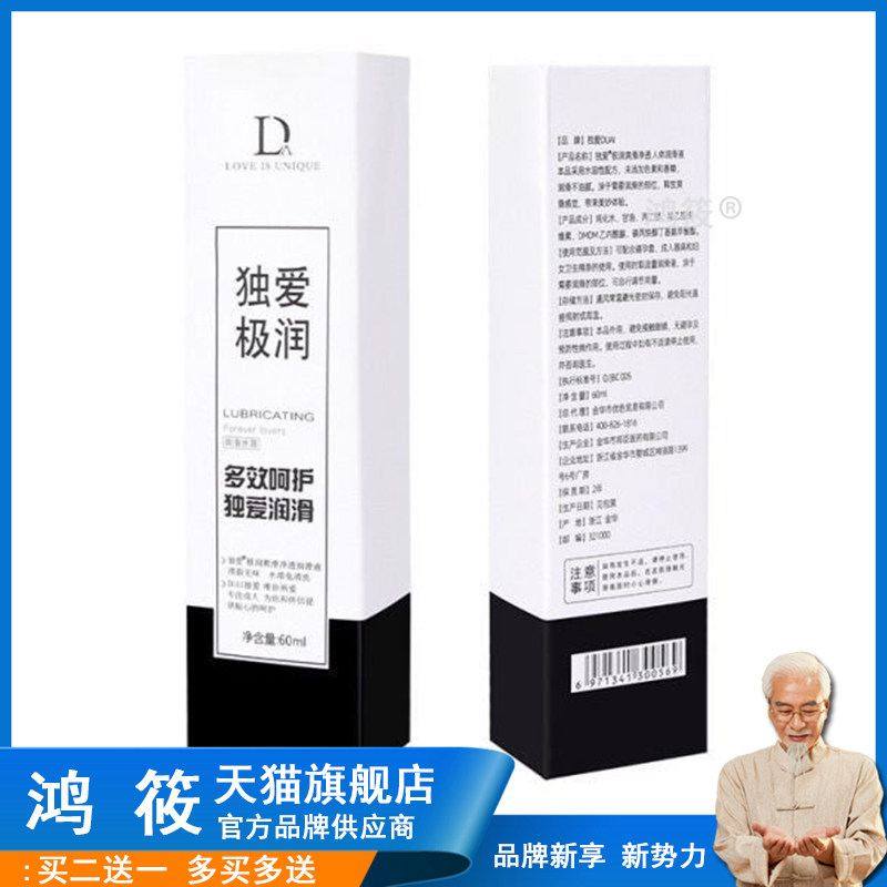 天猫正品独爱极润60ml成人外用润滑液多规格可选