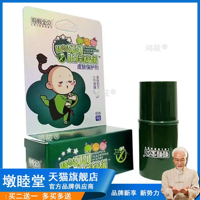 啦啦宝贝植萃叮叮止舒缓6g植物草本精华外用皮肤保护剂 4876