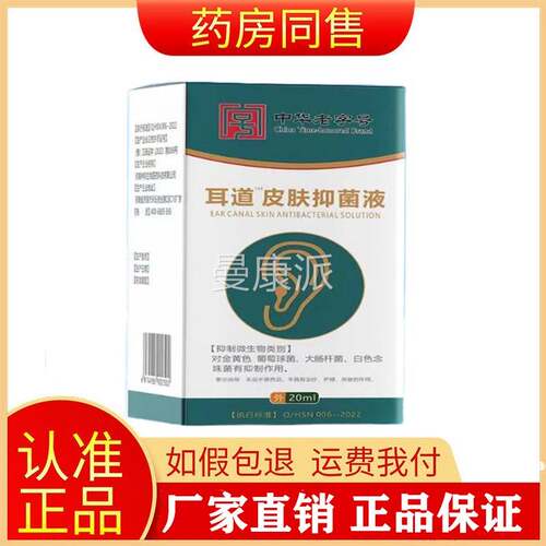 买2送1买3送2/正品耳道皮肤】抑菌液2【0ml/DAB盒旗舰店