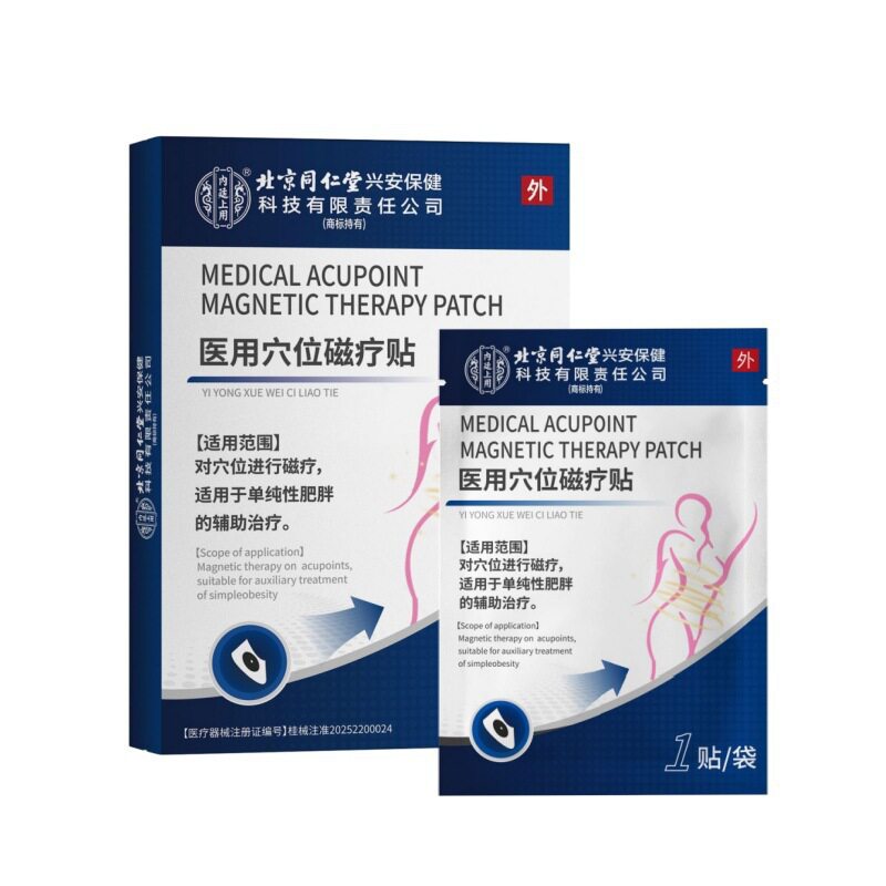 葵花肥胖贴医用穴位磁疗贴单纯肥胖辅助治疗官方正品 1329