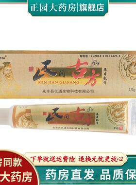 3支30元王药仙正品民间古方草本乳膏皮肤湿痒脱皮止佯软膏 15g