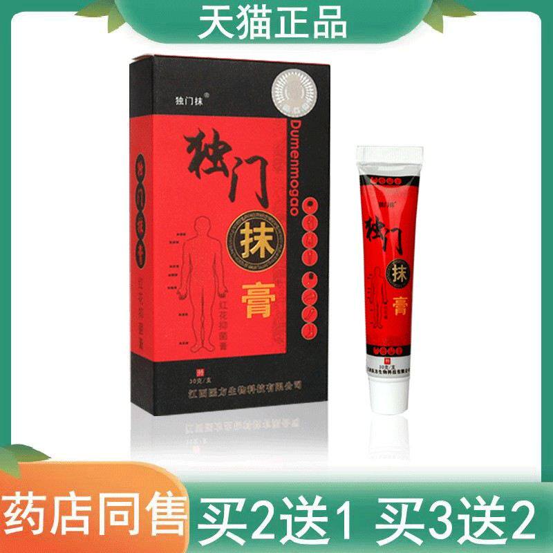 5送3独门抹红花抑菌乳膏30g独门抹官方正品关节脚跟涂抹软膏