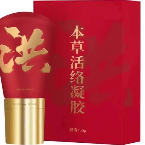 【天猫正品】洪家班本草活络凝胶55g/盒洪家班绳氏颈肩腰痛贴8贴