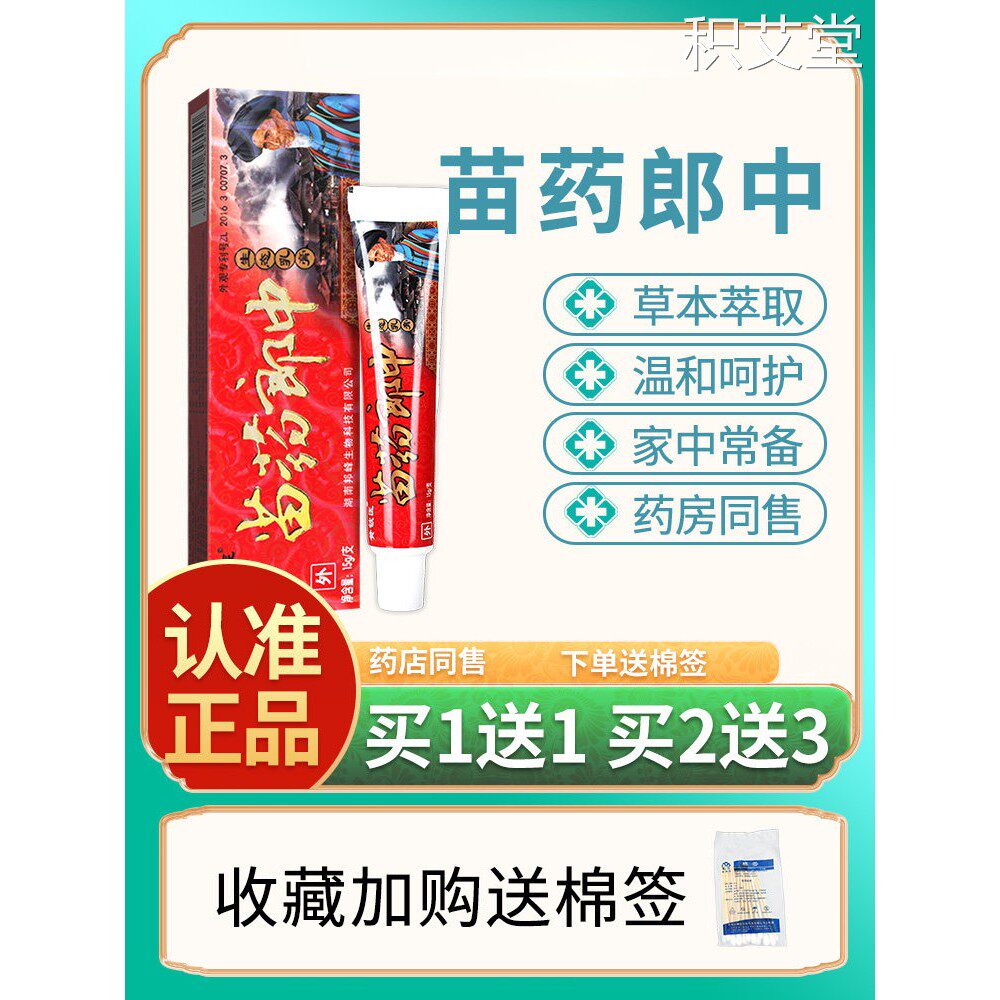 【正品买2送1 黄铍医苗药郎中草本乳膏 神芙抑菌草本皮肤软膏包邮