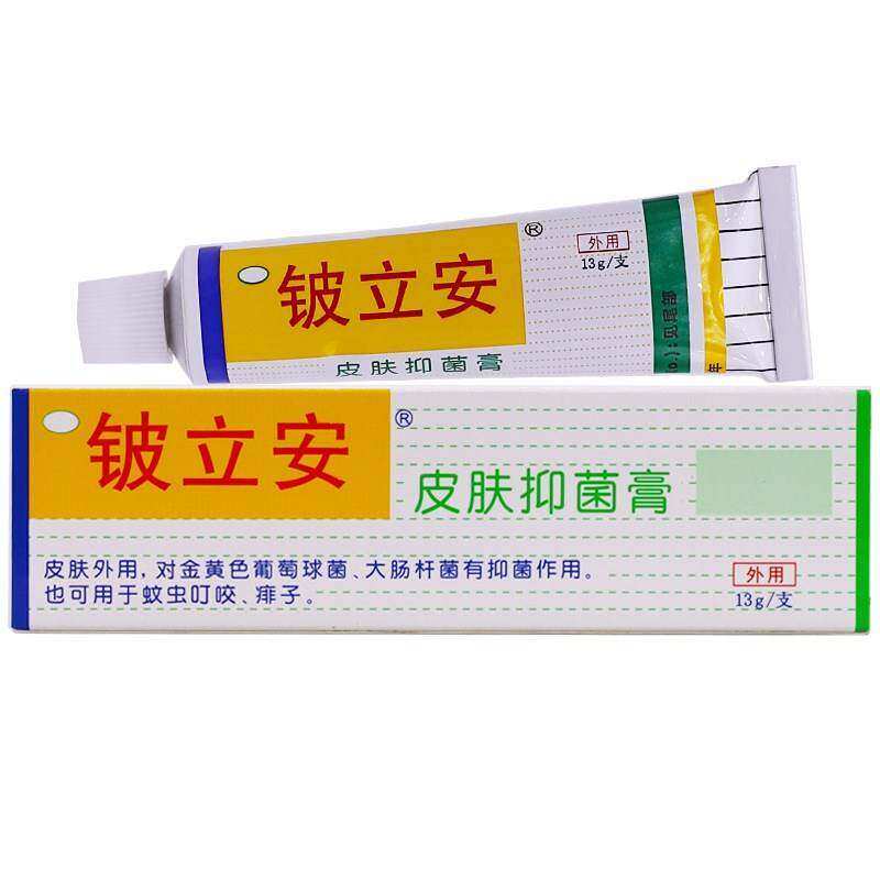 正宗正品皮肤抑菌膏13克皮肤外用止痒清洁护理舒缓不适草本