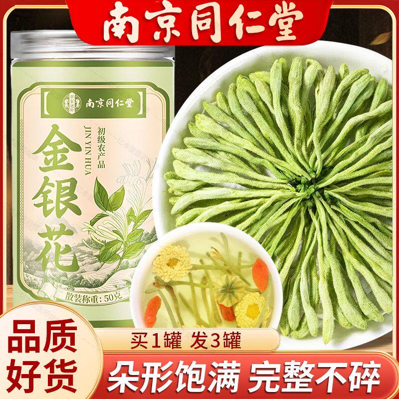 南京同仁堂金银花正品官方旗舰店蒲公英菊花茶干花野生特级中药材