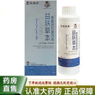 【天猫正品】严枫喜益肤草本奉喜堂抑菌洗液260ml