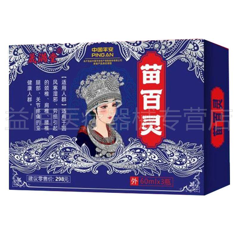晟满堂苗百灵60ml*3瓶/盒颈肩腰腿酸麻胀痛骨刺风湿老寒腿喷剂
