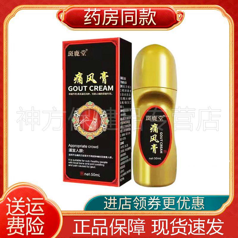 【买2送1】斑鹿堂痛风膏50ml/盒颈肩腰腿风湿关节跌打损伤按摩膏