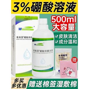 医用3%硼酸溶液湿敷抑菌硼酸洗液水儿童红臀红屁股冲洗剂泪痕脸部