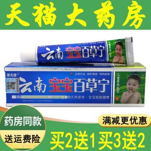 S买2送1买3送2康夫康云南宝宝百草宁儿童草本乳膏婴幼儿抑15g