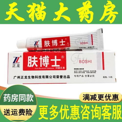 5支仅45元肤博士软膏18g正龙正品蚊虫叮咬外干燥私处瘙痒yi菌