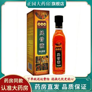 天猫正品】苗正龙风骨液颈肩腰腿擦剂250ml壮古伸通颈肩腰腿擦剂