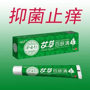 厂家直销 艾草百肤清 草本抑菌止痒乳膏 护必行 正品