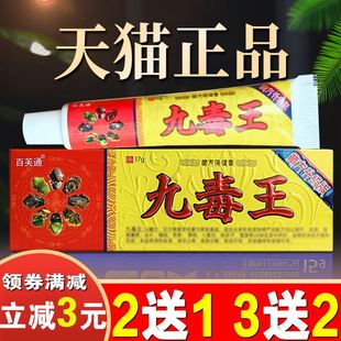 九毒王膏抑菌九毒王软膏九毒王草本乳膏止皮肤痒外用百芙通九毒王