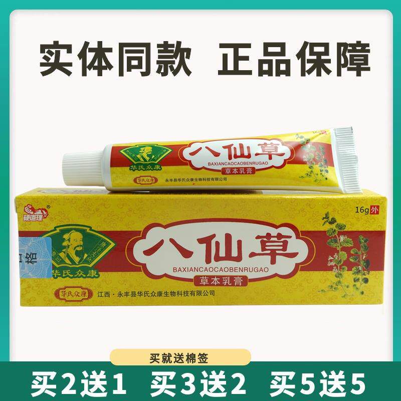 买5送5硬道理八仙草草本乳膏16g皮肤外用护理软膏1591
