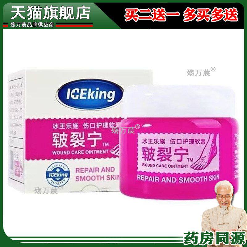 冰王皲裂宁乐施伤口护理软膏50g皲裂修护型小创口擦伤皮肤护理