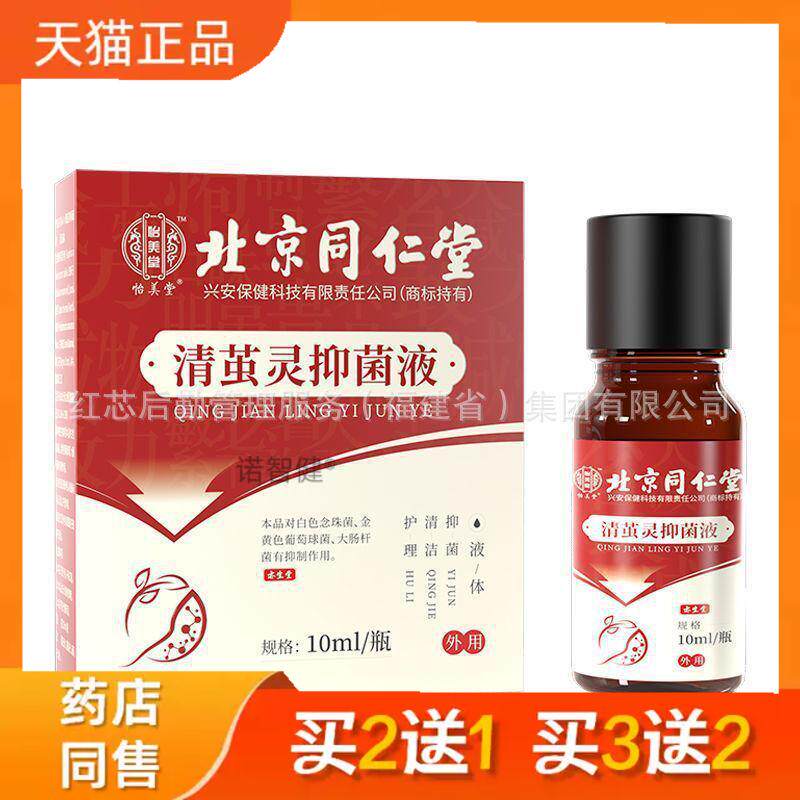 北京同仁堂怡美堂清茧灵抑菌液手茧脚茧鸡眼茧子清洁手足部护理液