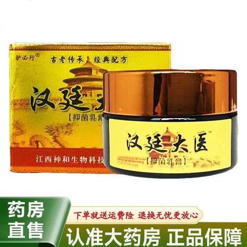 【买2送1买3送2】正品护必行汉廷大医抑菌乳膏20g