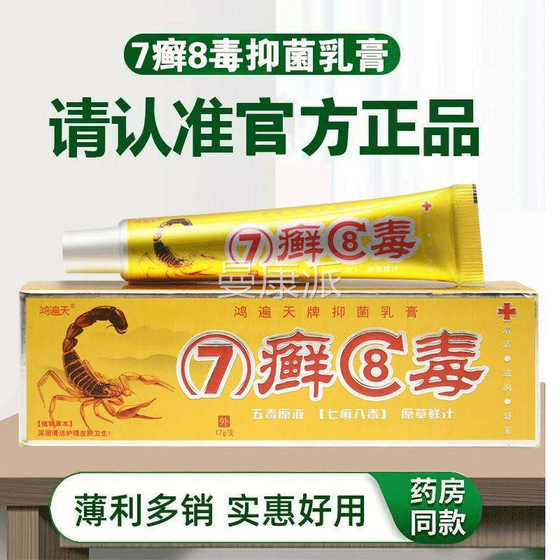 【】2送3鸿RTB遍天7癣8毒草毒本乳膏正菌品七藓八皮肤外用抑软膏