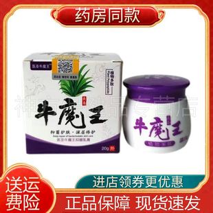 【天猫正品】医圣牛魔王乳膏20g皮肤瘙痒植物多肽草本抑菌止痒膏
