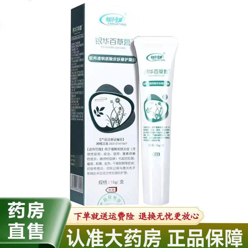 银华棠银华百草膏医用玻尿酸钠皮肤修护凝胶15g
