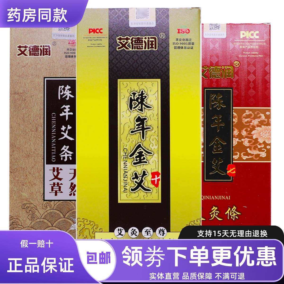 正宗艾德润十年金艾七年金艾五年陈艾灸条艾柱艾草天然纯艾绒艾叶