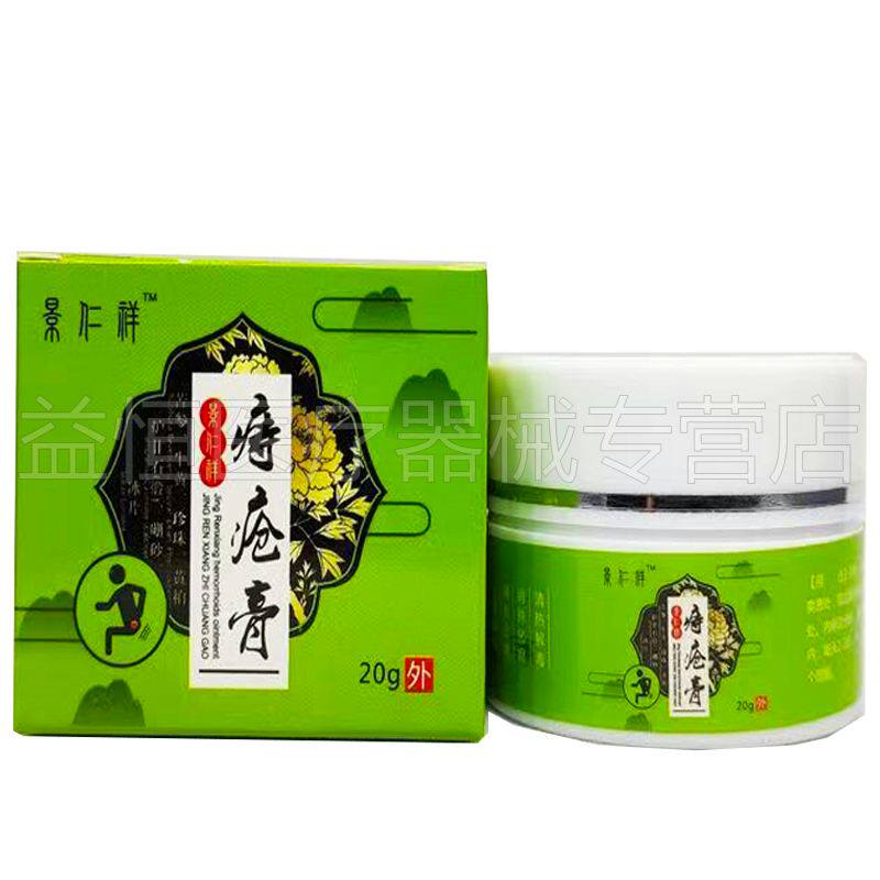【天猫正品】景仁祥痔疮膏20g/盒成人男女内外混合外用草本膏
