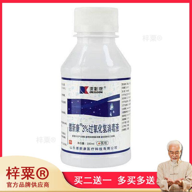 德新康双氧水3%过氧化氢消毒液医用家用皮肤伤口空气物表消毒100m