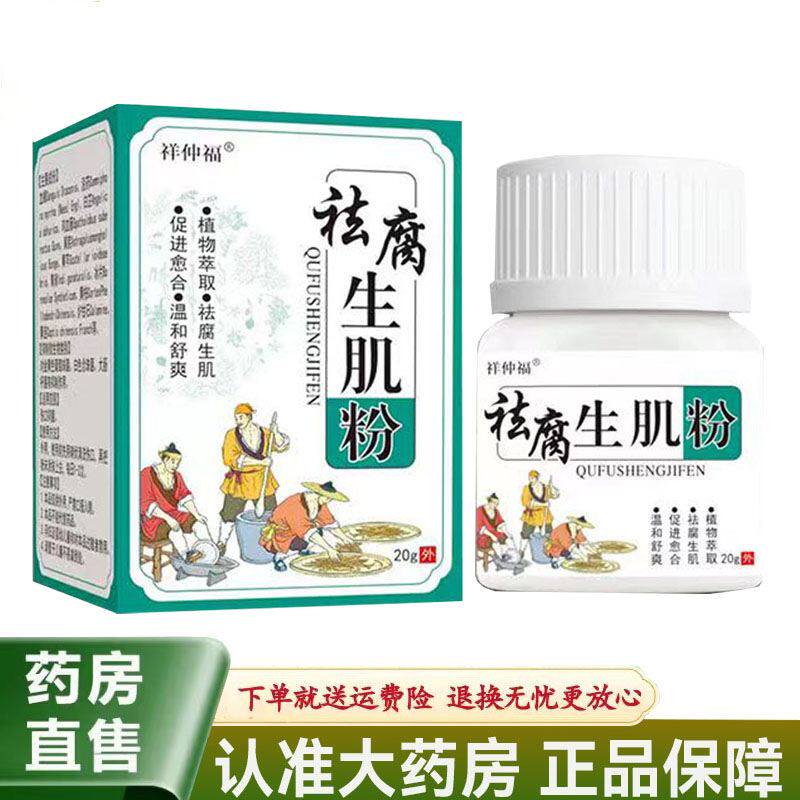 祥仲福祛腐生肌粉20g外伤老人卧床臀部伤口感染溃烂促进伤口愈合