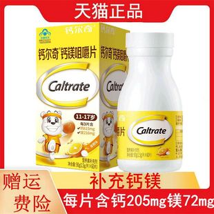 钙尔奇钙镁咀嚼片适宜4 17岁及成人补充钙镁每片含钙205mg镁72mg