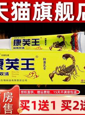 正宗正品康芙王草本抑菌乳膏鲜毒双清草本抑菌乳膏16g/支皮肤外用