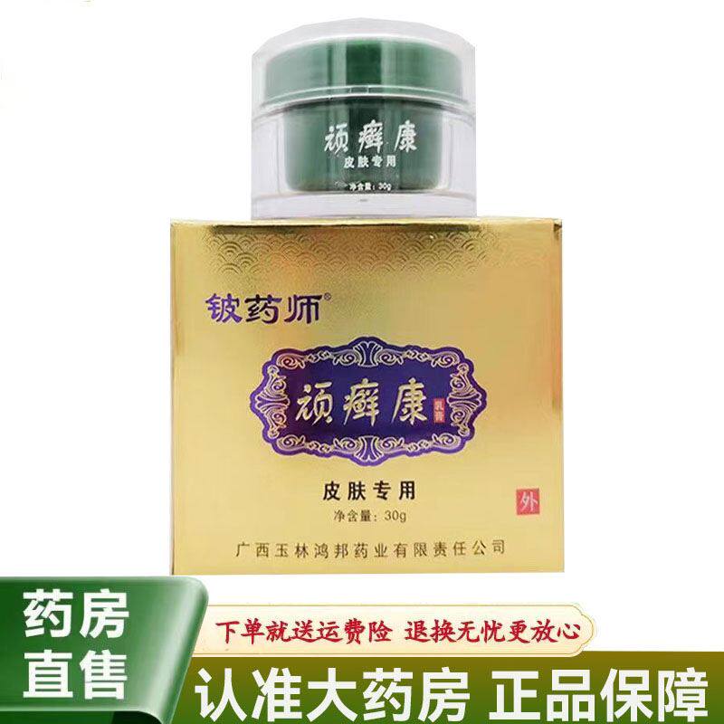 【天猫正品】铍药师顽癣康皮肤专用乳膏30g/盒